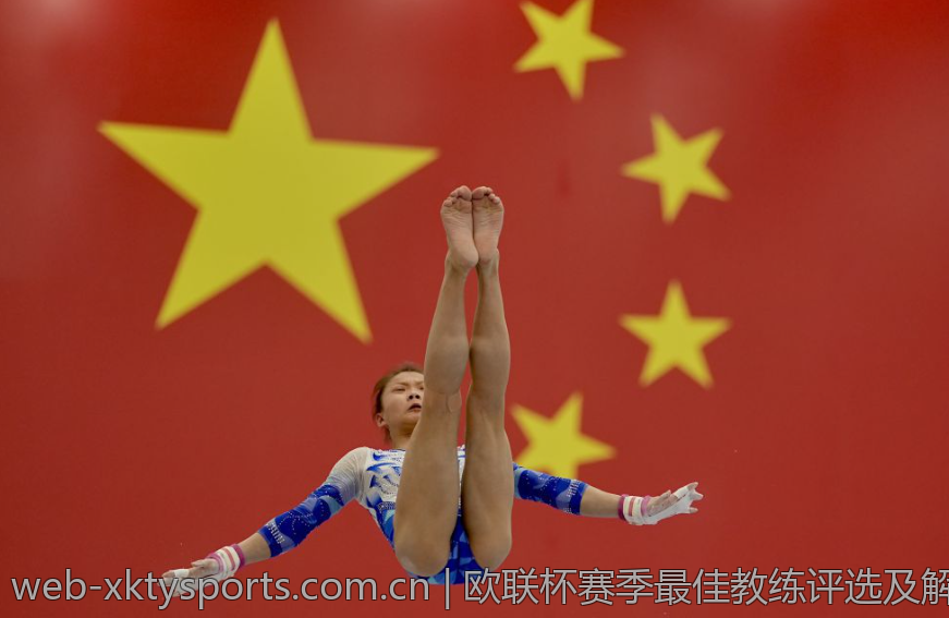 欧联杯赛季最佳教练评选及解读
