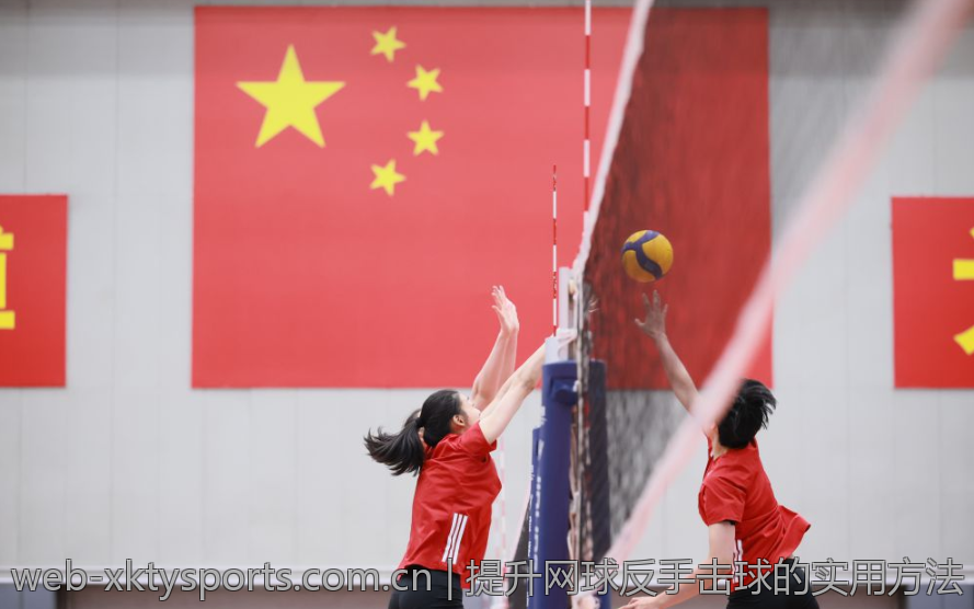 提升网球反手击球的实用方法