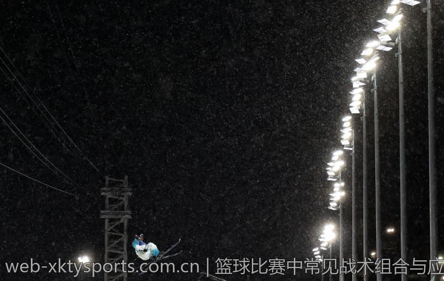 篮球比赛中常见战术组合与应对策略