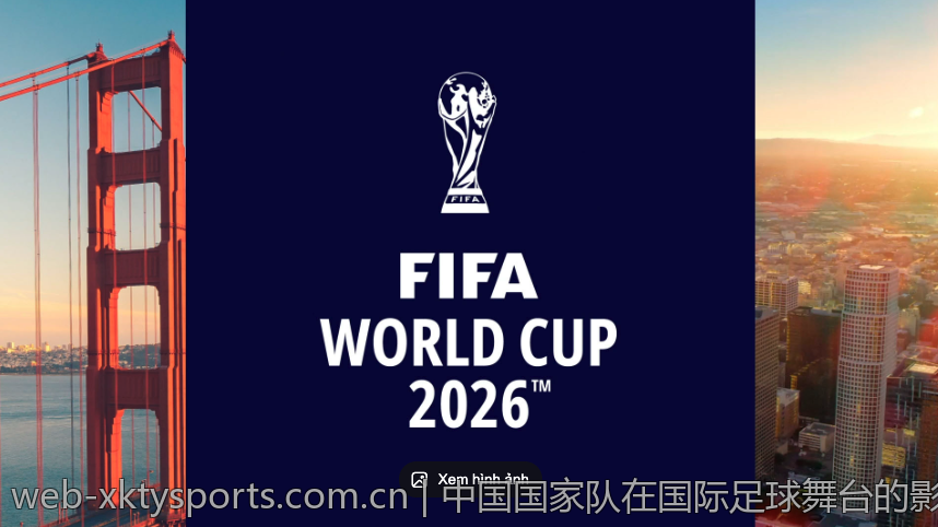 中国国家队在国际足球舞台的影响力探讨
