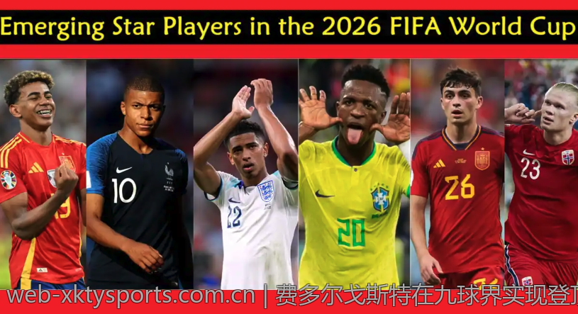 2026欧联杯金靴奖获奖者最新消息